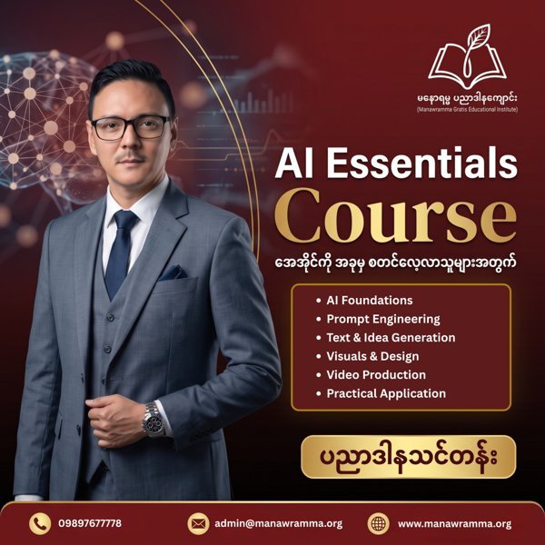 AI Essentials Course