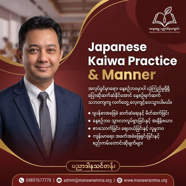 Japanese Kaiwa Practice & Manner